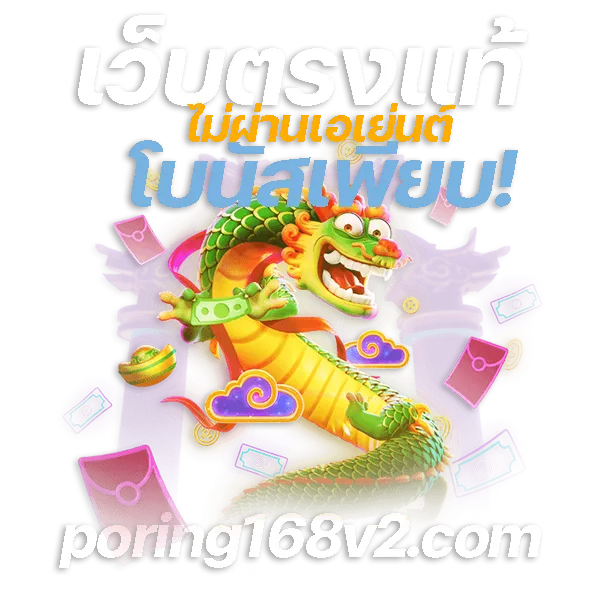 poring168 slot