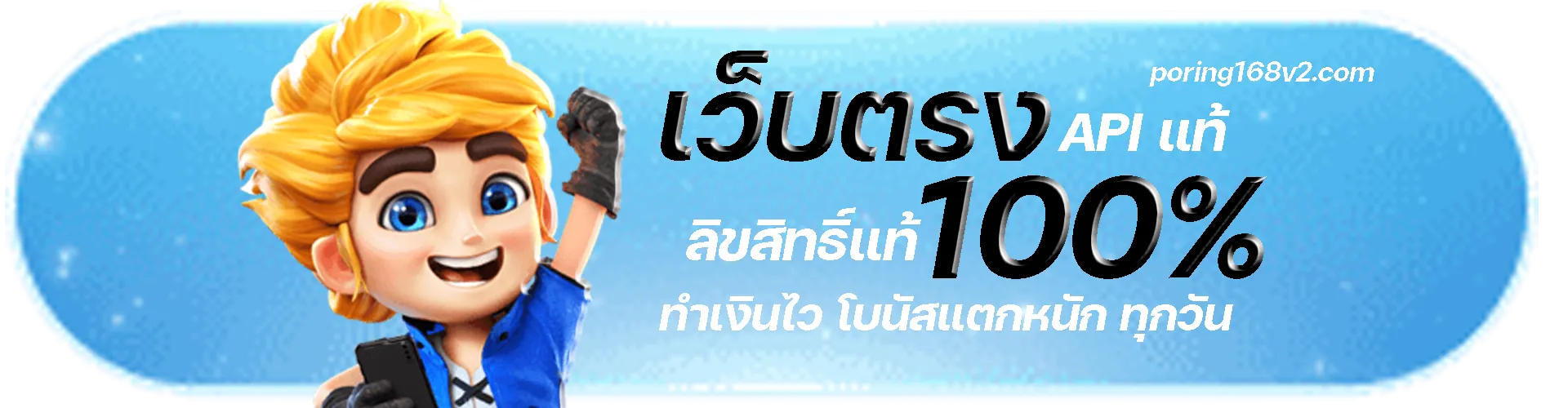 poring168
